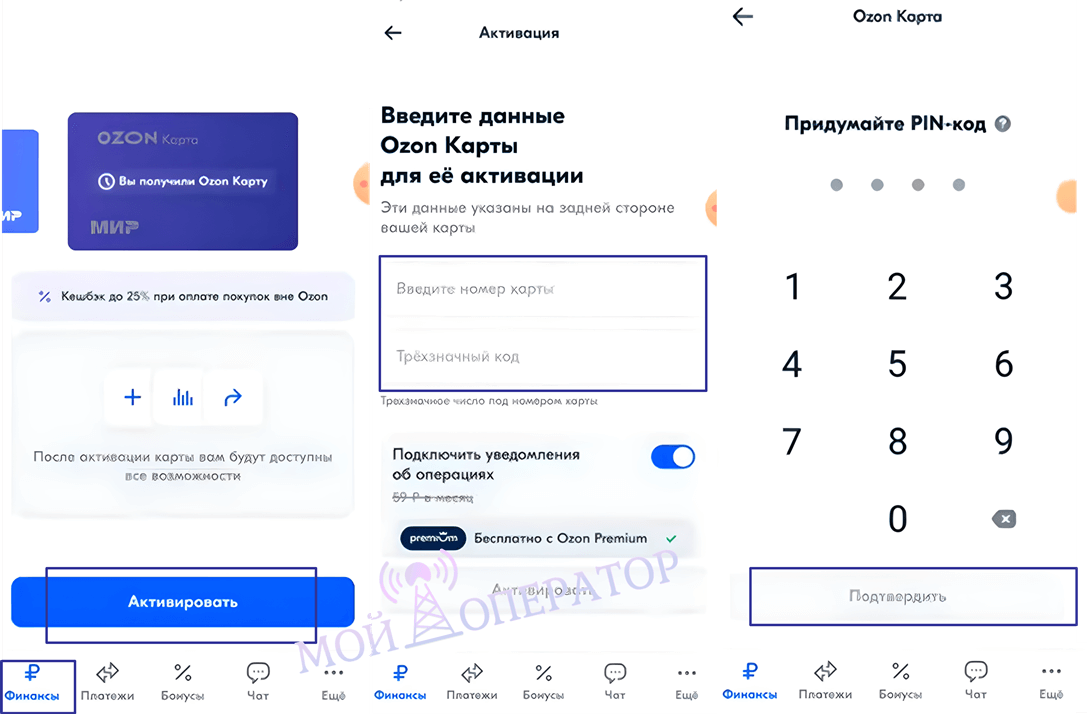 финанс озон активейт