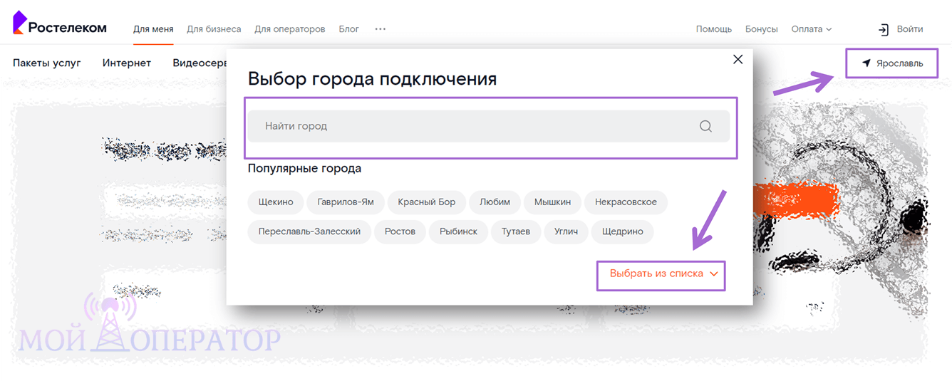 как связаться с ростелеком
