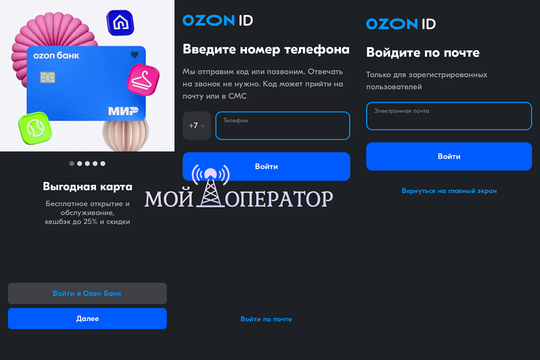 ozon finance activate