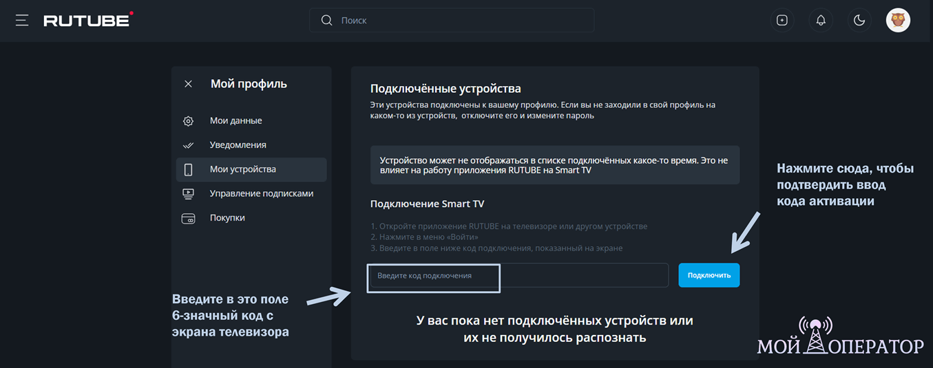 rutube активейт