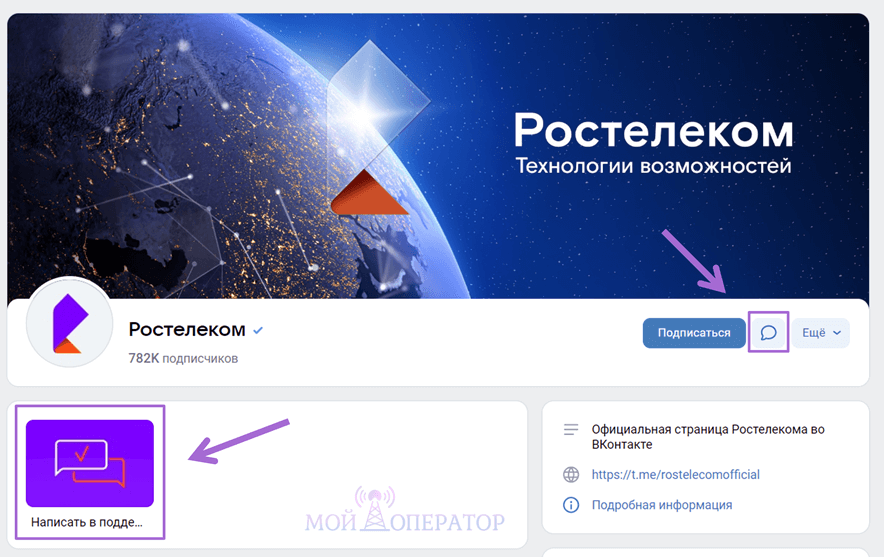 служба поддержки ростелеком