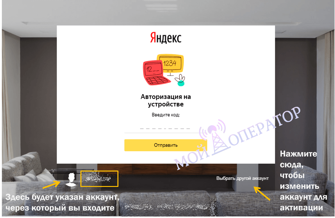 как ввести код ya ru device