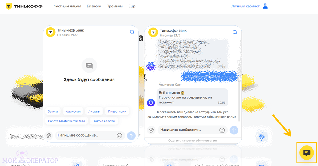 Тинькофф Банк служба поддержки