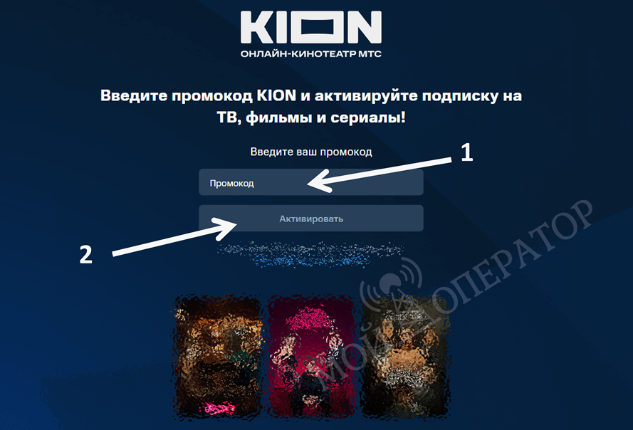 kion ru code