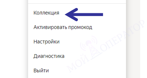 плейлисты в яндекс станции