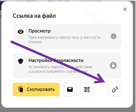 закрыть доступ яндекс диск