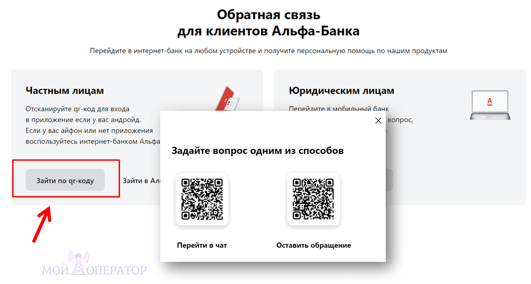 альфа банк обратная связь