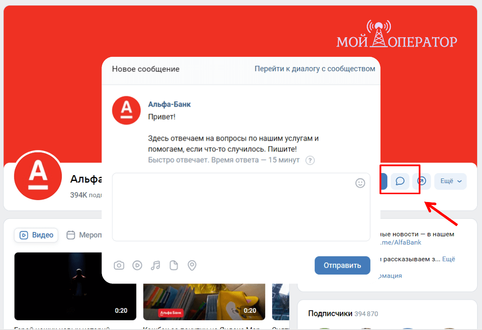 написать в чат альфа банка