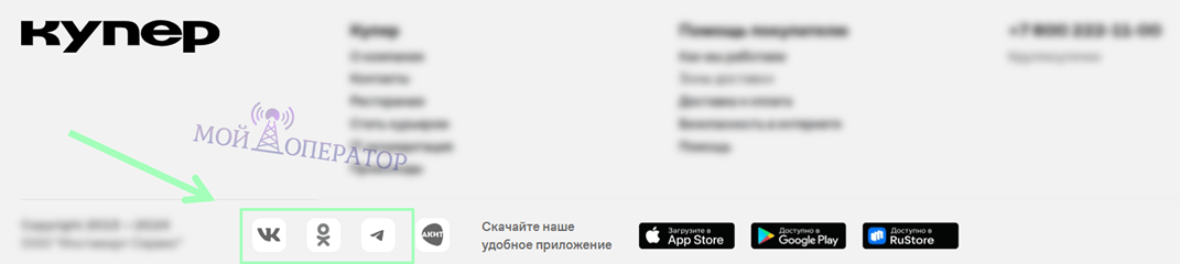 как связаться с поддержкой купер