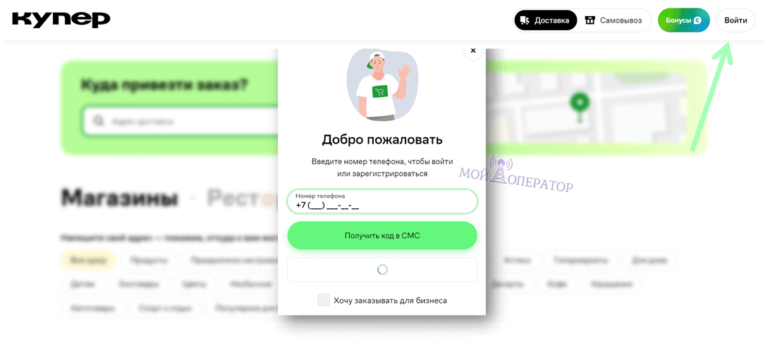 вход в сбермаркет купер