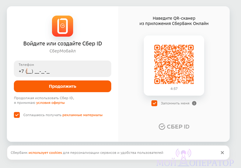 как войти в сбер мобайл по номеру телефона