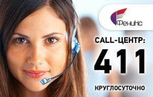 как дозвониться оператору феникс