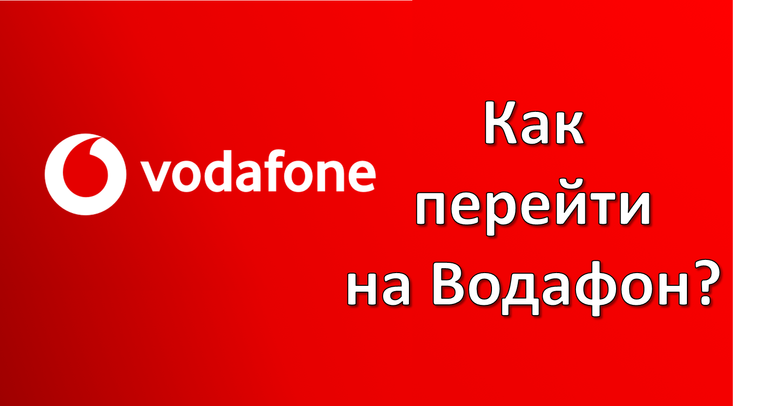 Интернет Магазин Водафон Украина