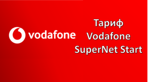 Тариф Vodafone SuperNet Start