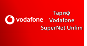 Vodafone Supernet Unlim