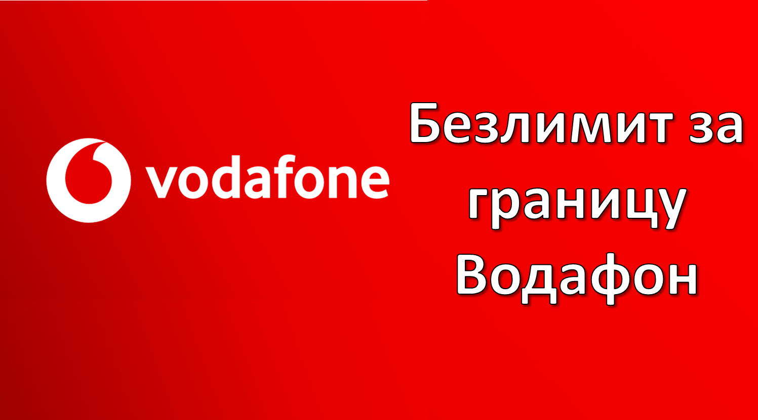 Водафон Интернет Магазин Смартфоны