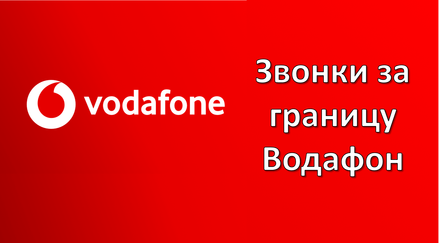 Vodafone Интернет Магазин Украина