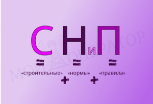 Что такое СНИП