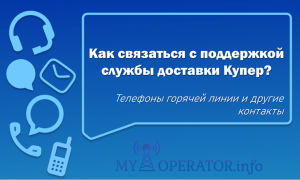 служба поддержки купер